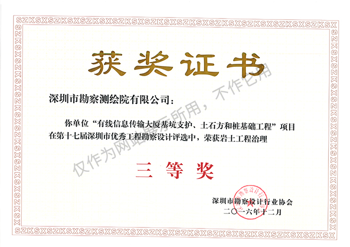 有線信息傳輸大廈基坑支護(hù)、土石方和樁基礎(chǔ)工程